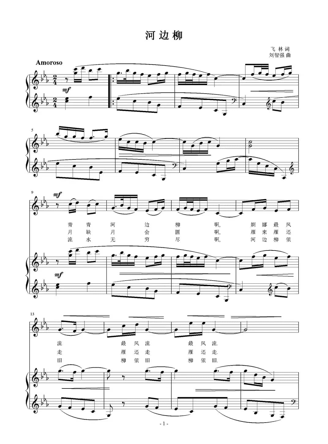 河边柳（正谱）