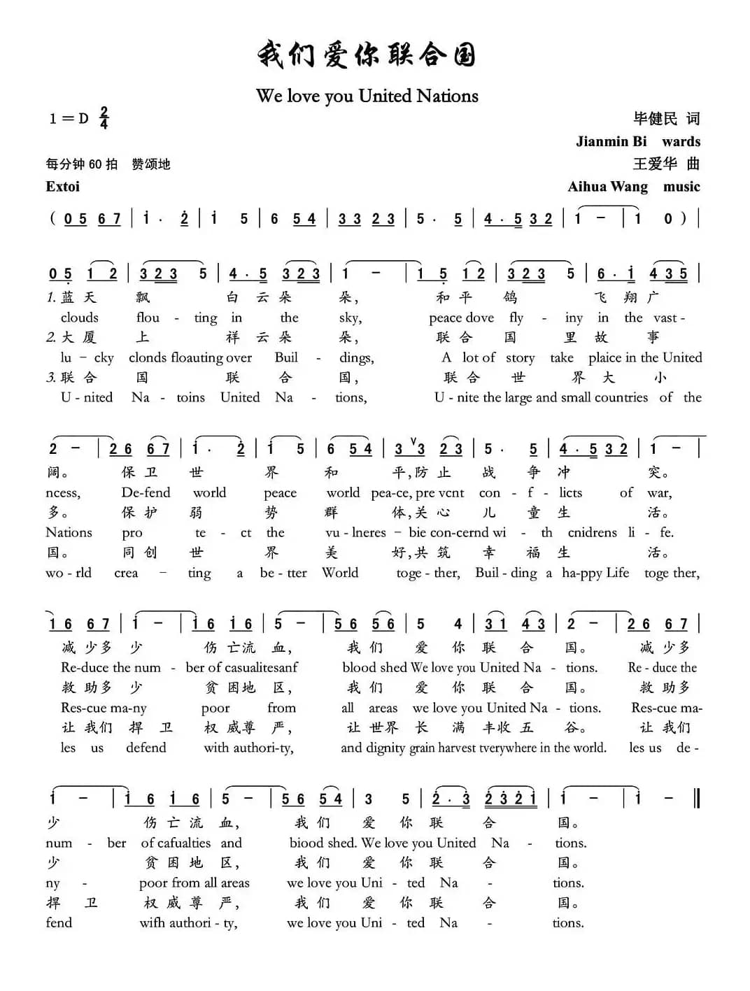 我们爱你联合国