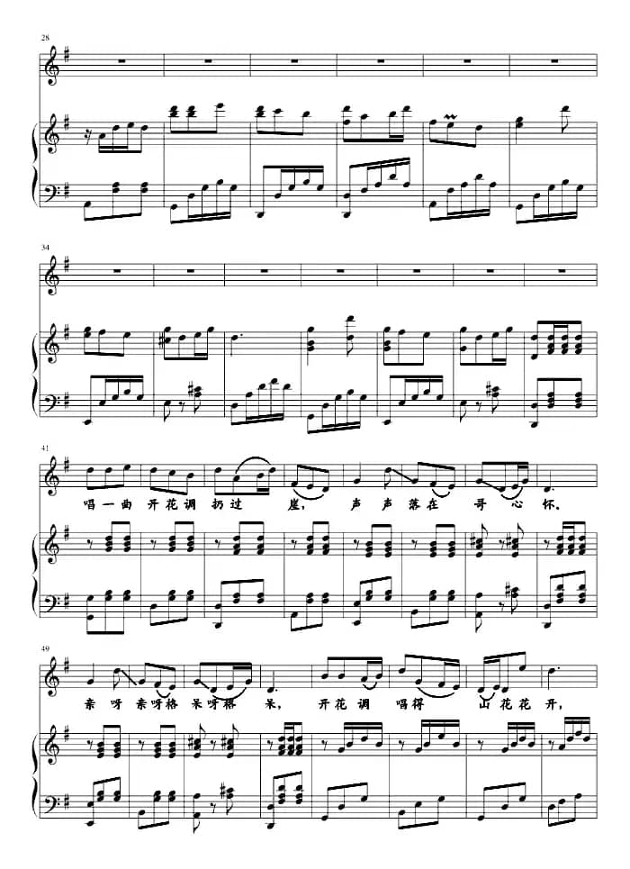 桃花红 杏花白(王志信编曲版、正谱)