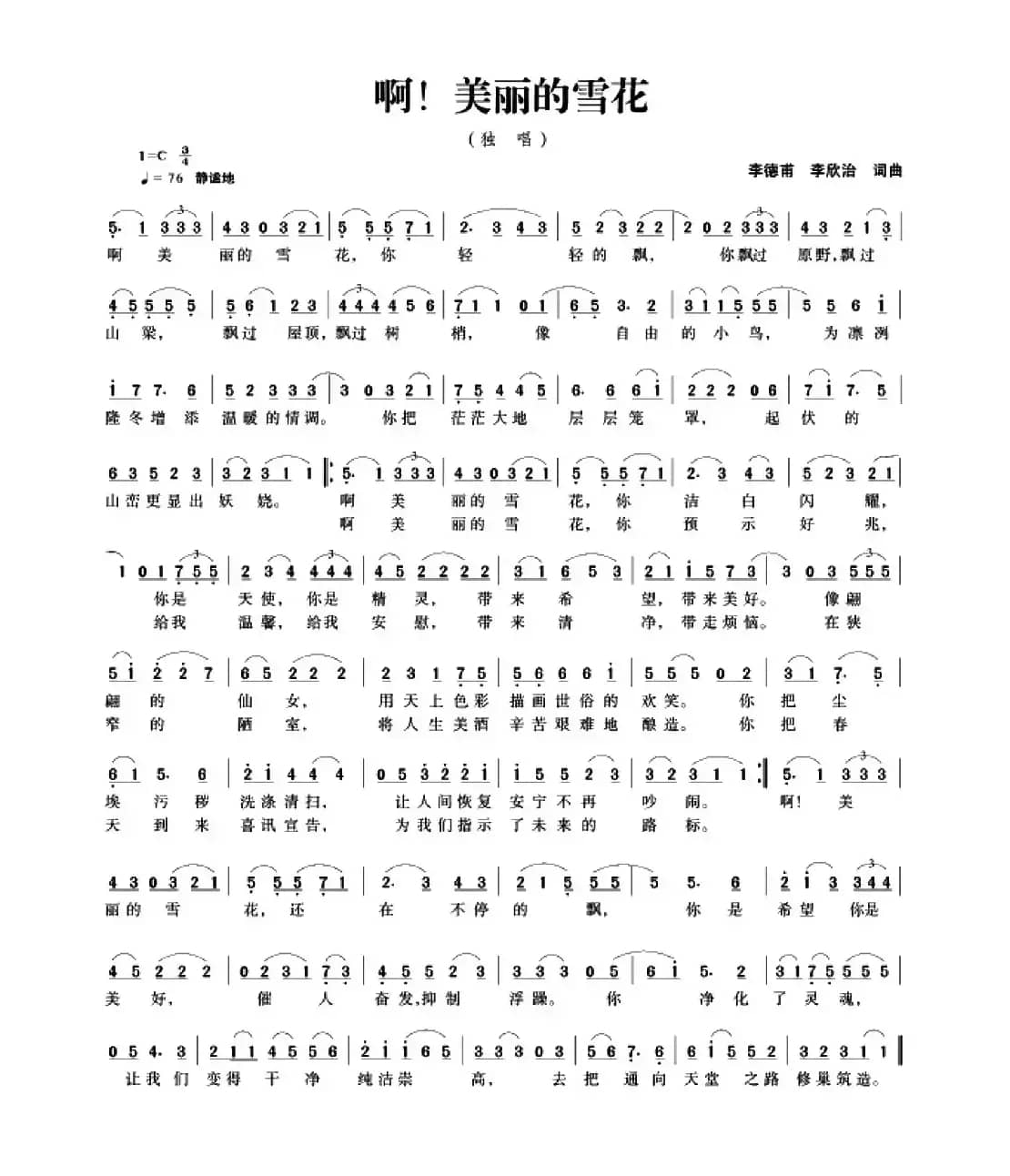 啊！美丽的雪花