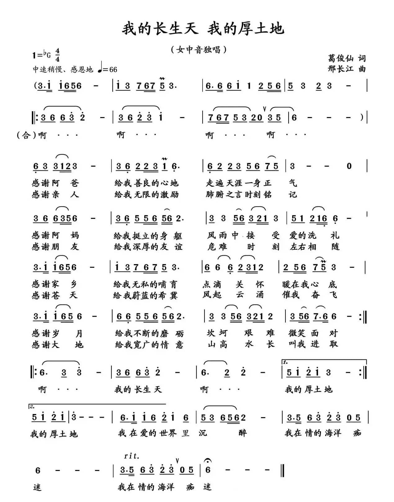 我的长生天,我的厚土地(又名:我的长生天 我的厚土地)