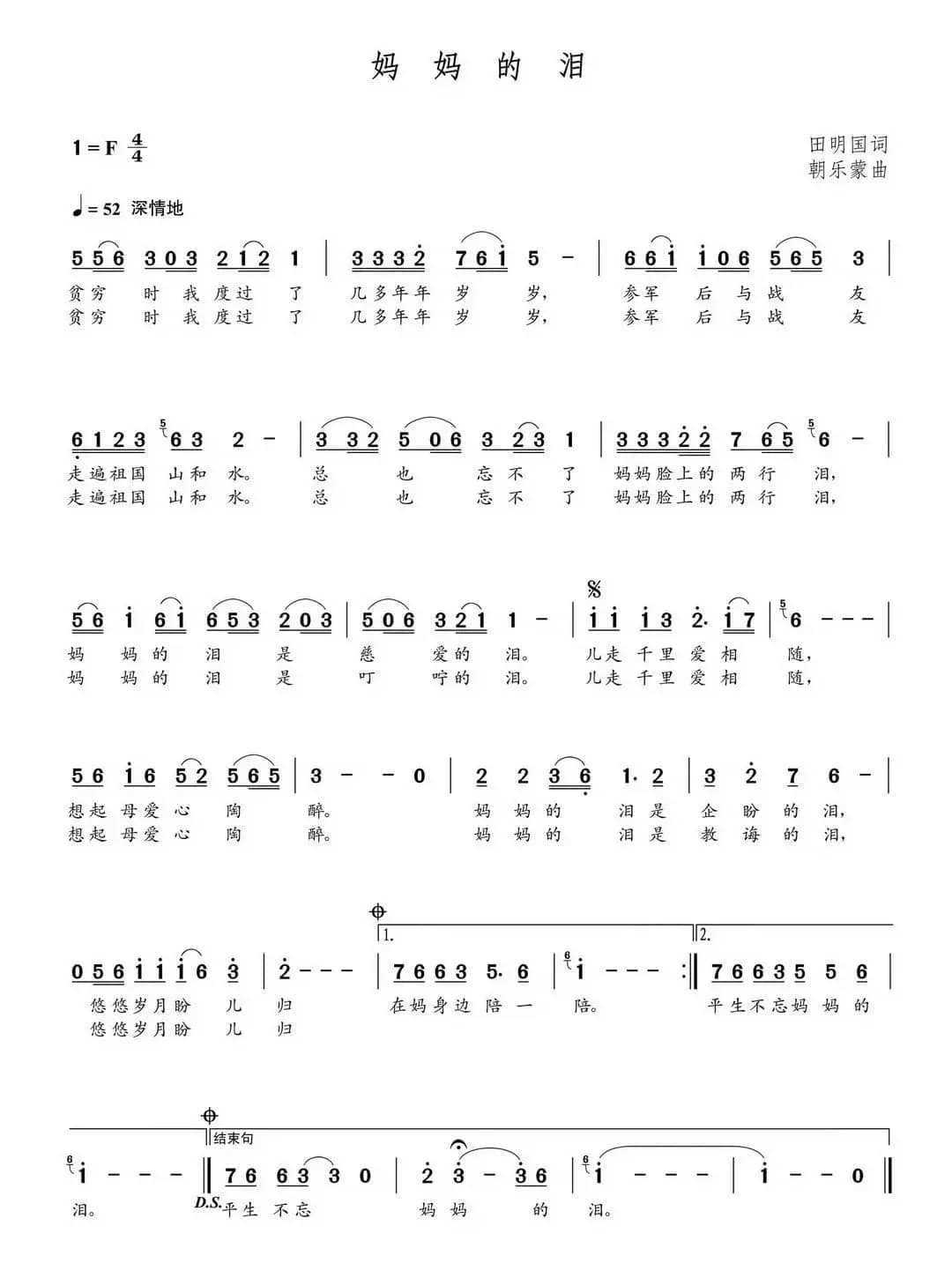 妈妈的泪（朝乐蒙曲）