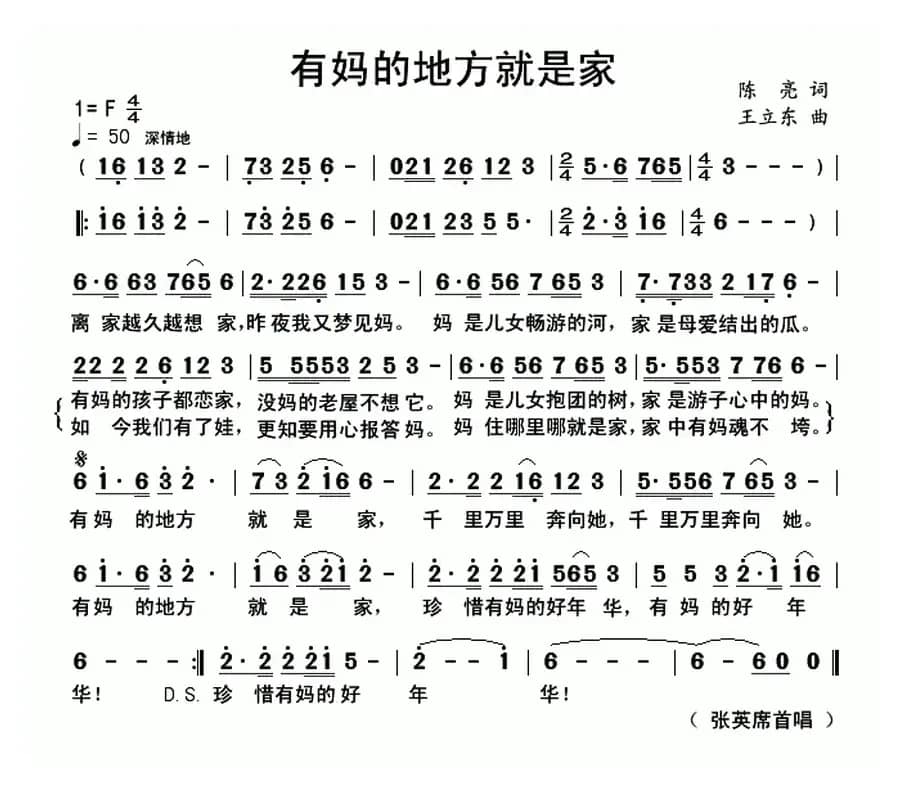 有妈的地方就是家(陈亮词 王立东曲)