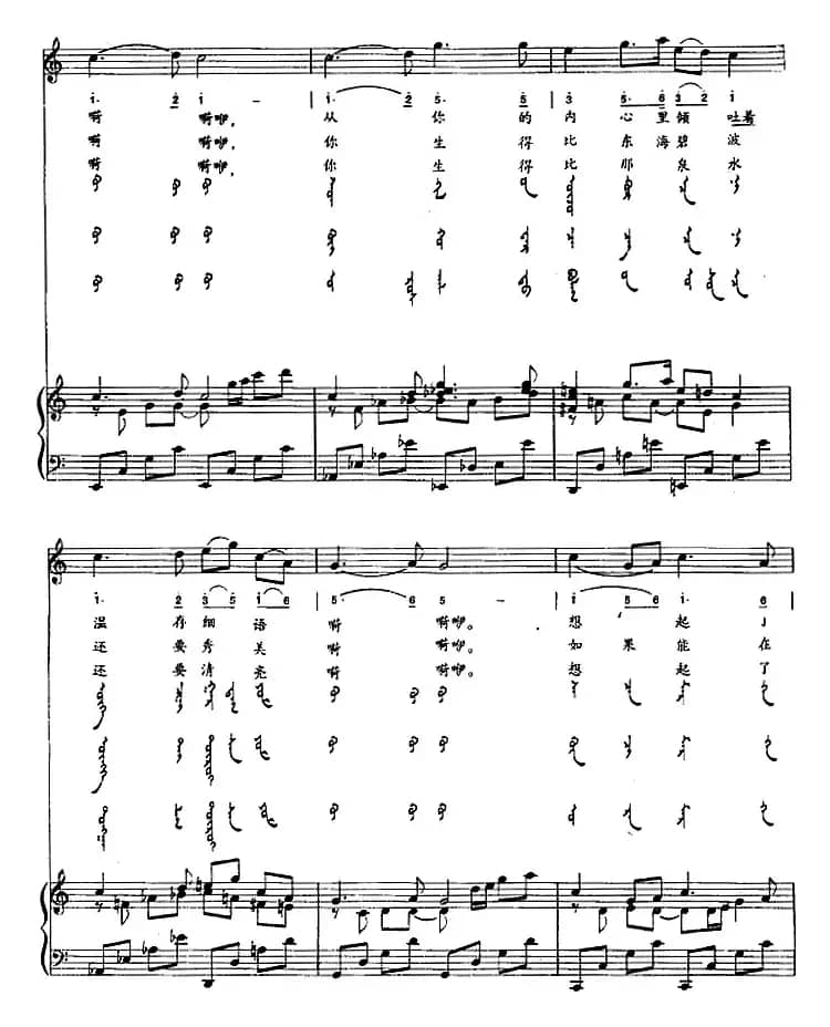 森吉德玛（蒙汉文对照、正谱）