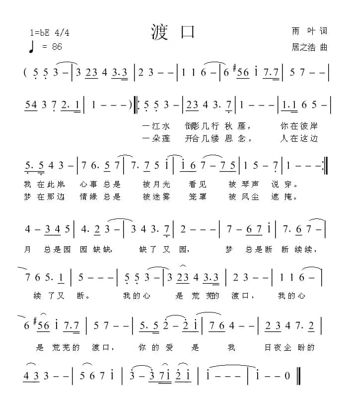 渡口（雨叶词 居之浩曲）