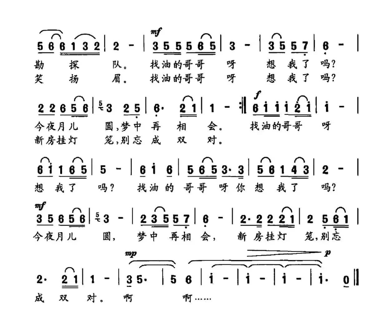 找油的哥哥想我了吗