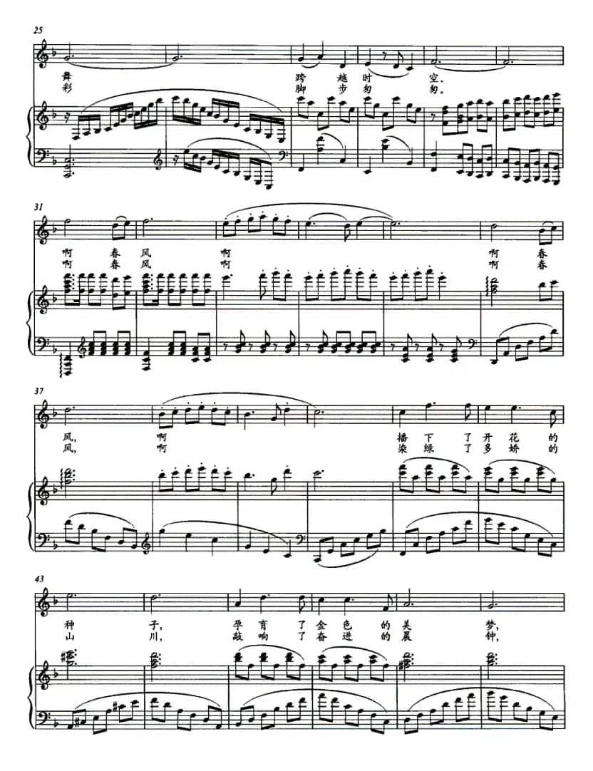 和谐的春风（佘致迪词 李晓贰曲、正谱）