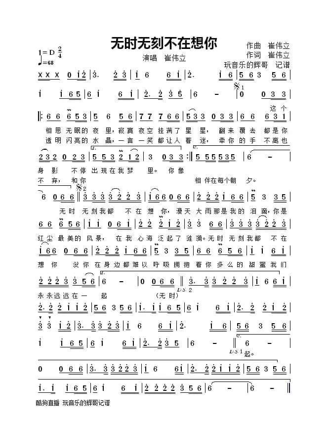 无时无刻不在想你（崔伟立）