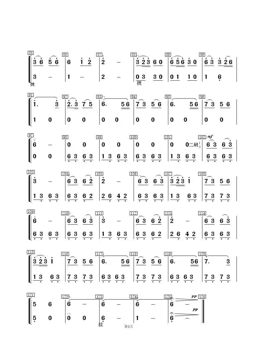 长相思（重奏总谱、分谱）