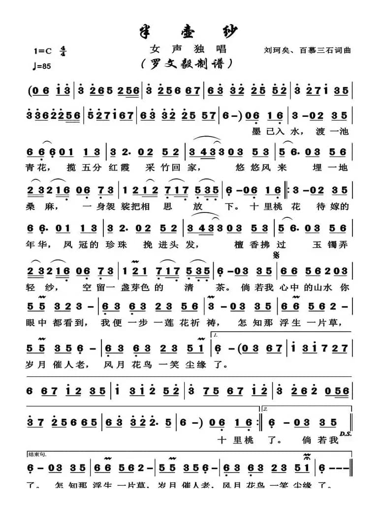 半壶纱（女声独唱  高清版）