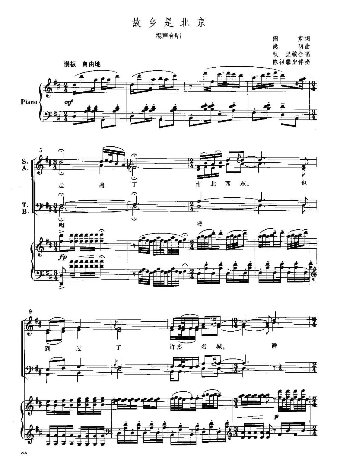 故乡是北京（合唱钢伴谱）