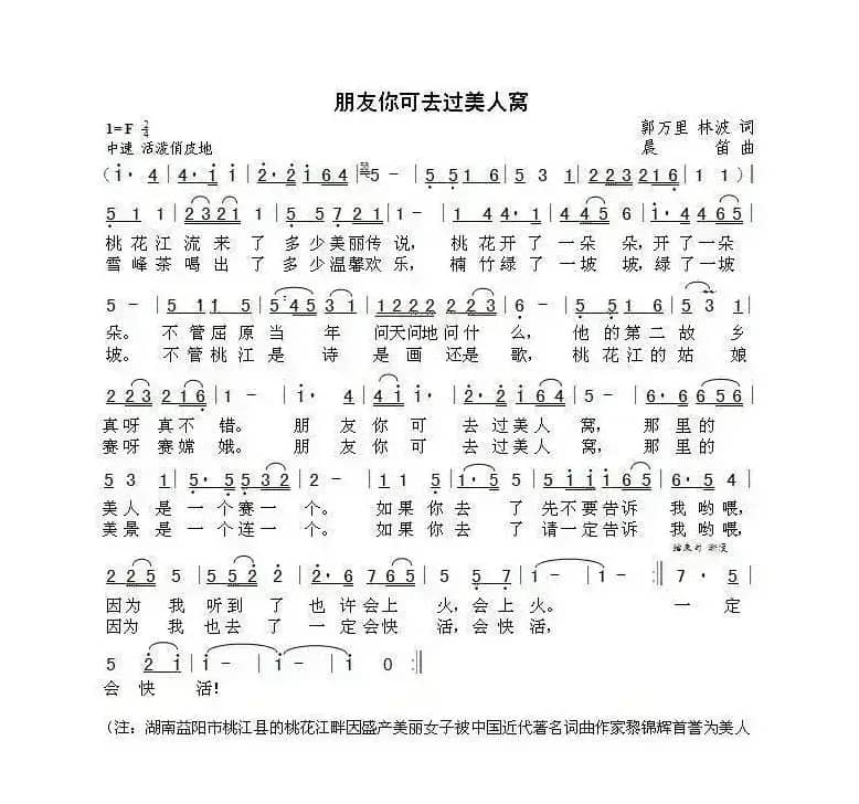 朋友你可去过美人窝