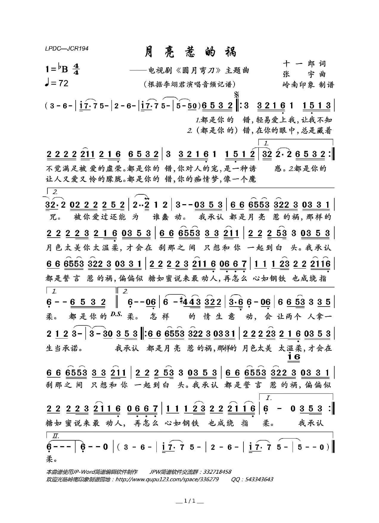 月亮惹的祸（电视剧《圆月弯刀》主题曲）