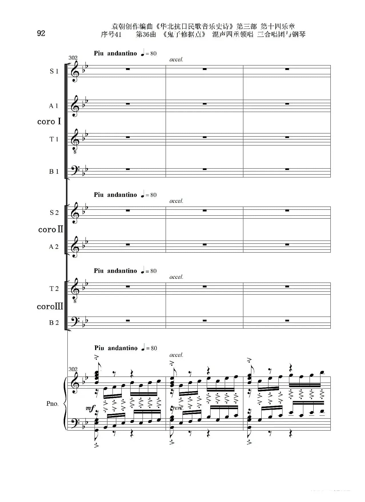 序号41第36曲《鬼子修据点》三合唱团与钢琴