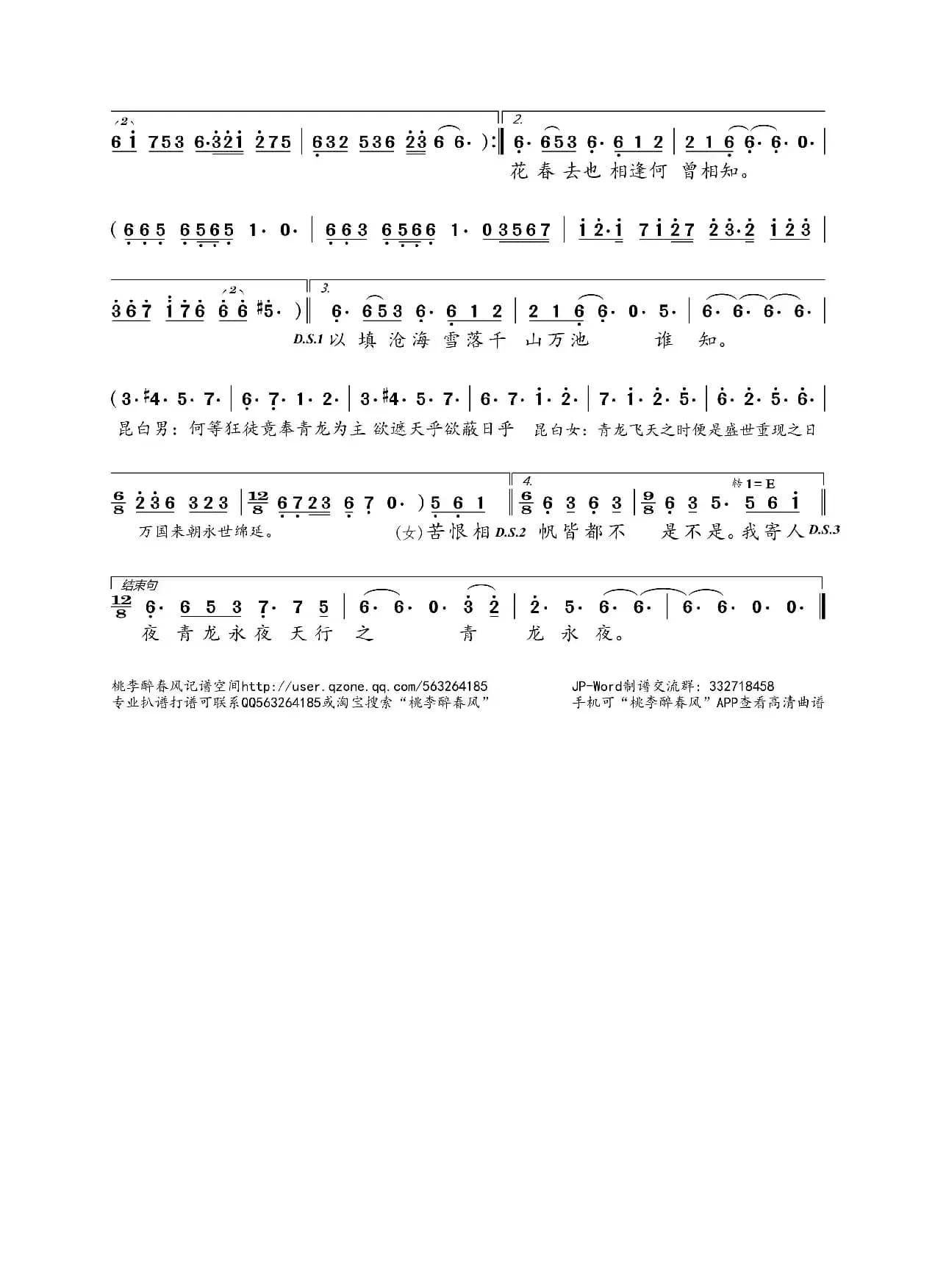 青龙永夜（天涯明月刀青龙会主题曲）