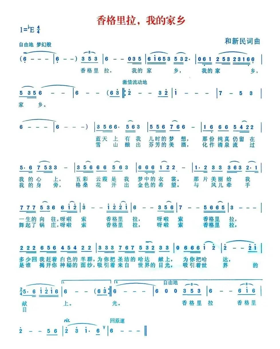 香格里拉,我的家乡