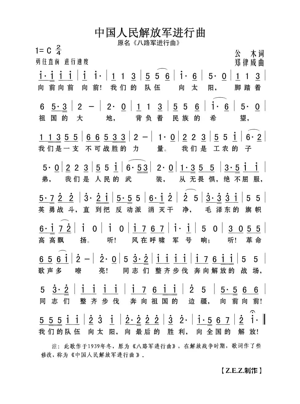 中国人民解放军进行曲（原名《八路军进行曲》）