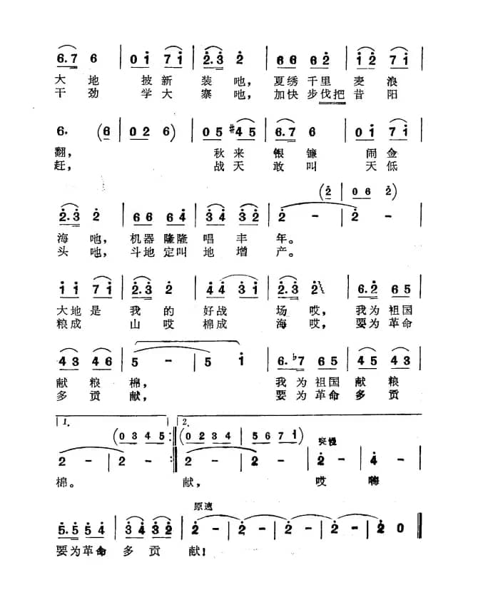 我为祖国献粮棉