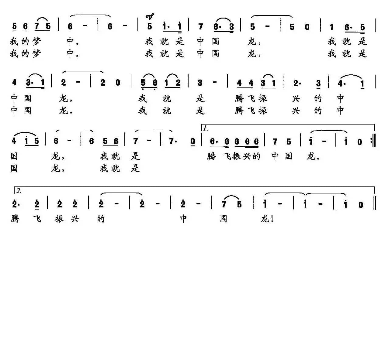 我的中国梦（王东明词 安思曲）