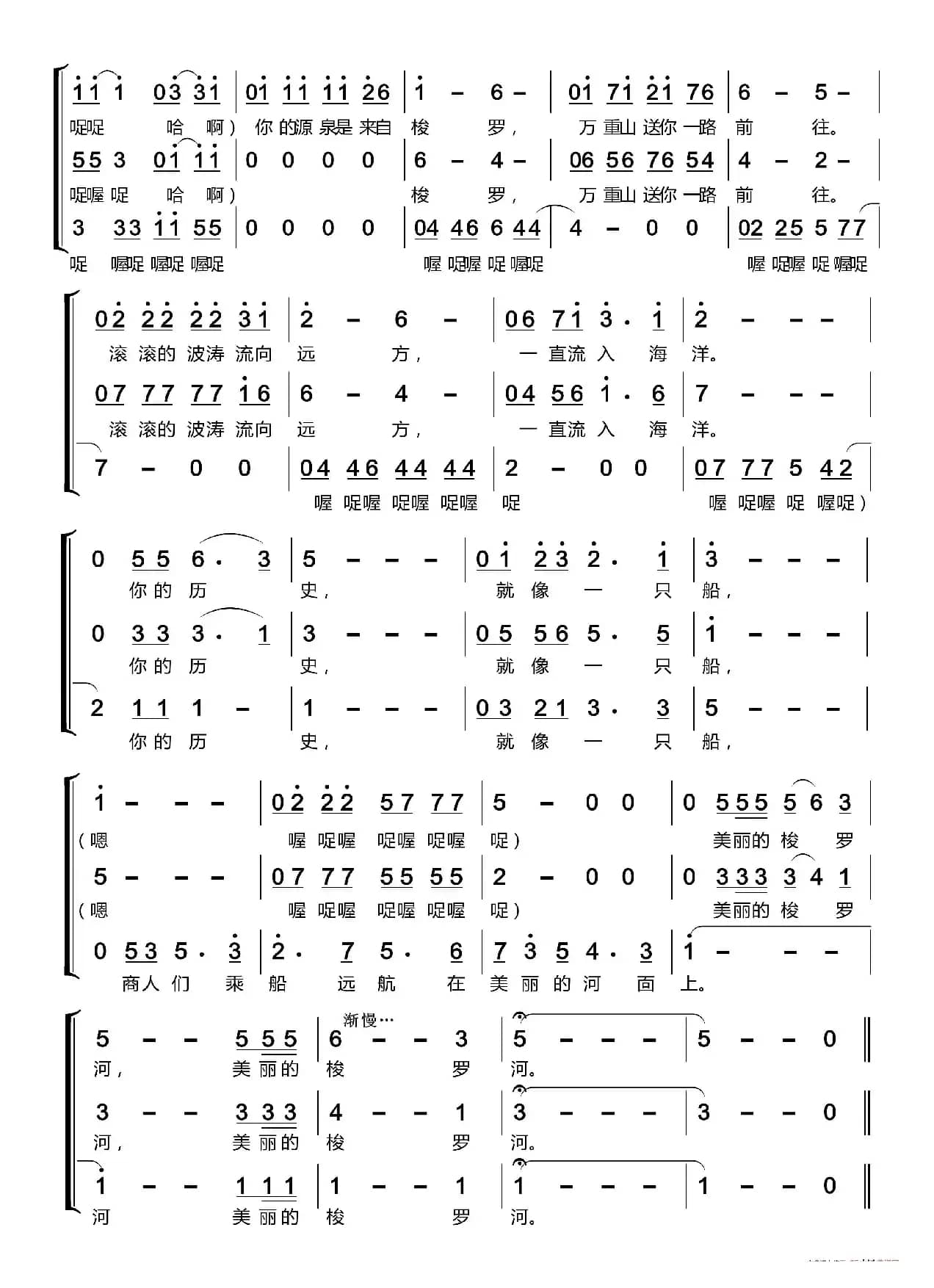 美丽的梭罗河〔梦之旅合唱组合〕（男女三声部重唱）