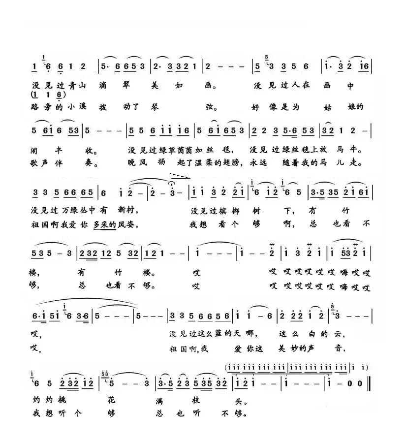 马儿啊，你慢些走（李鉴尧词 生茂曲）