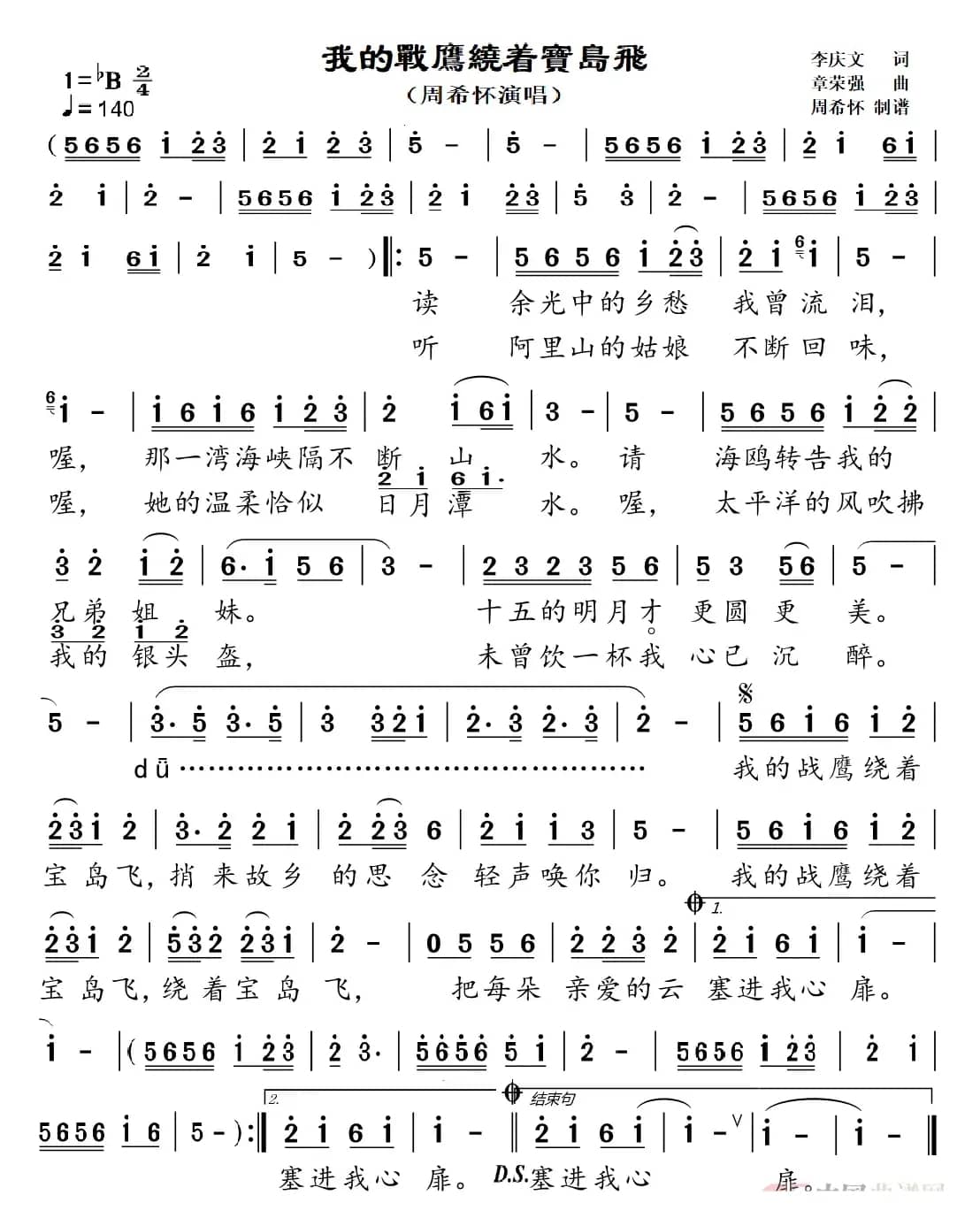 我的战鹰绕着宝岛飞（周希怀演唱版）