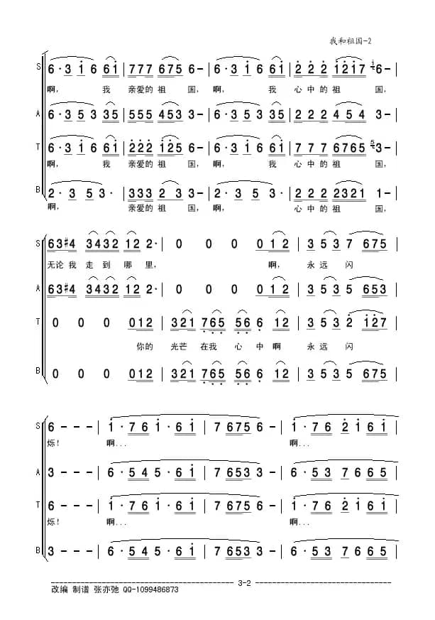 我和祖国(亦弛改编）（混声合唱）