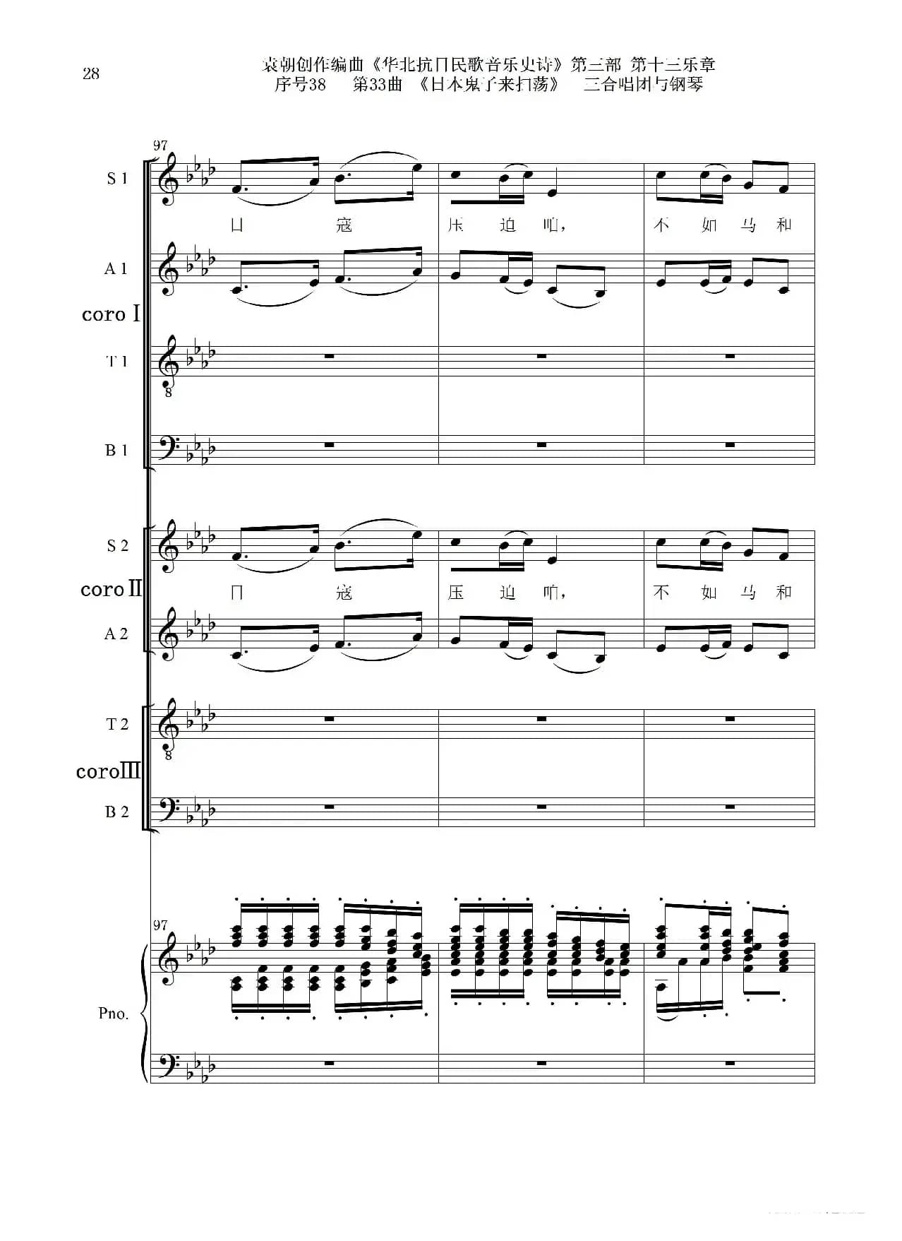 序号38第33曲《日本鬼子来扫荡》三合唱团与钢琴