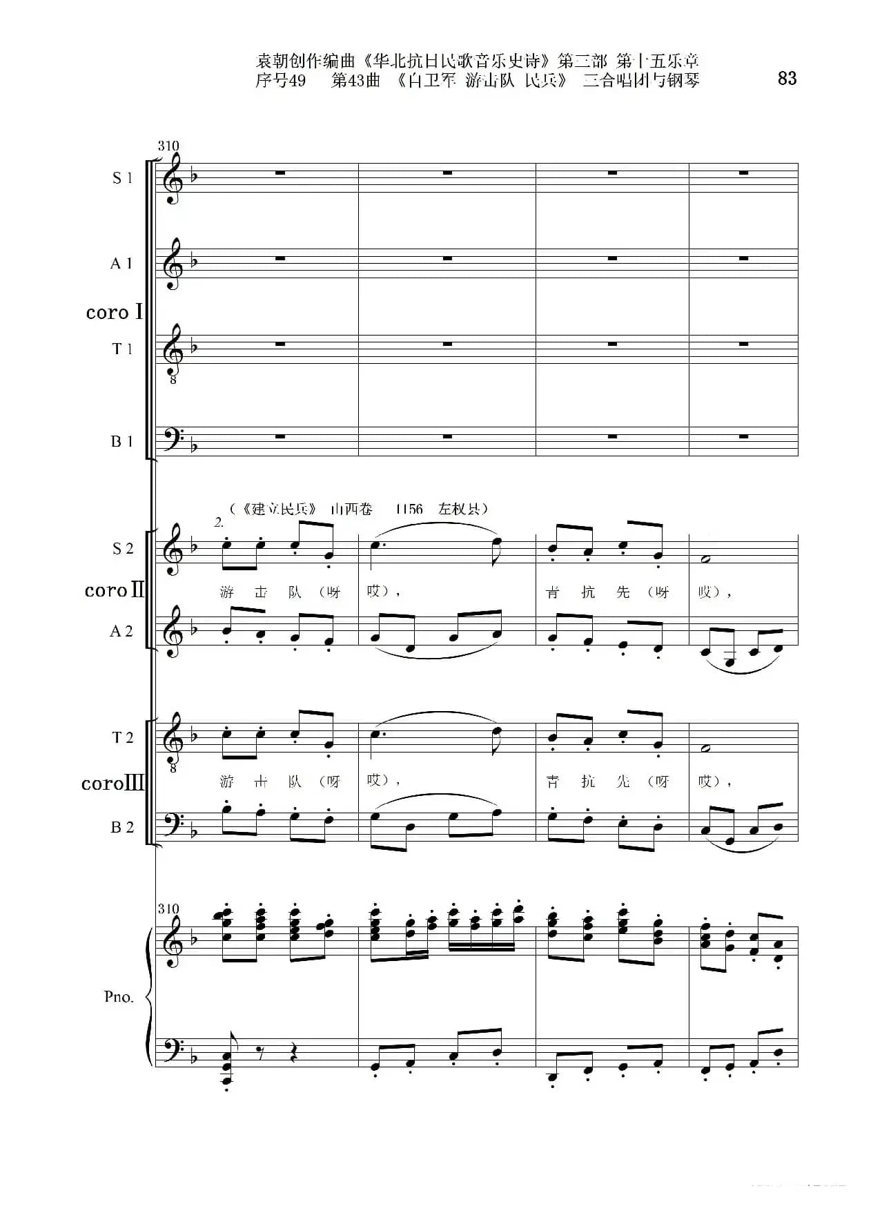 序号49第43曲《自卫军 游击队 民兵》三合唱团与钢琴