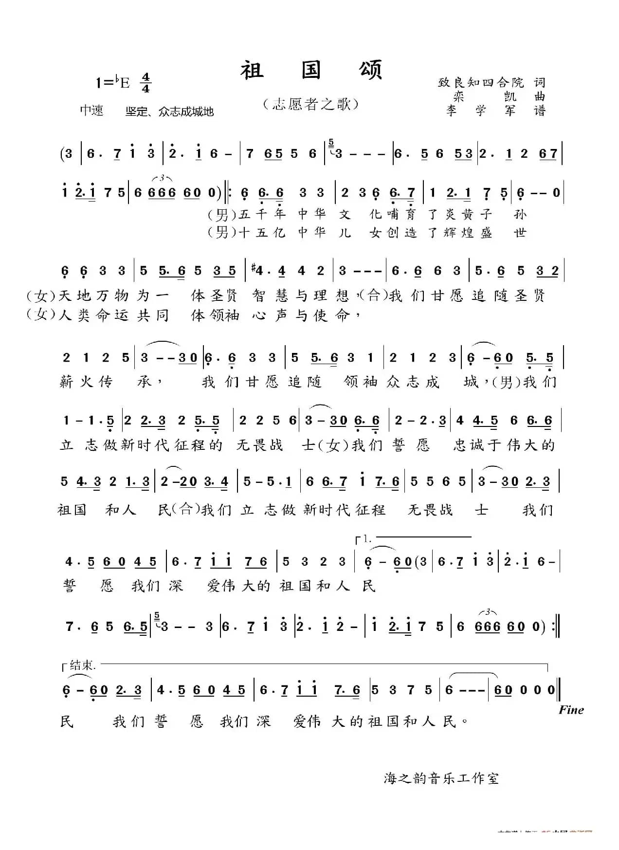 祖国颂（自愿者之歌）