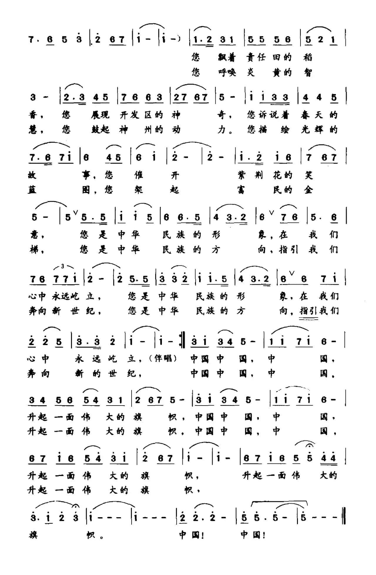 中国，升起一面伟大的旗帜