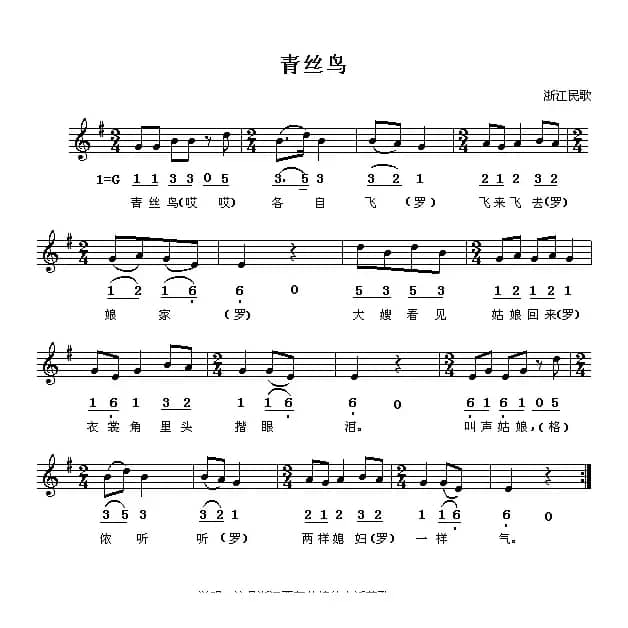 青丝鸟（浙江民歌、五线谱版）