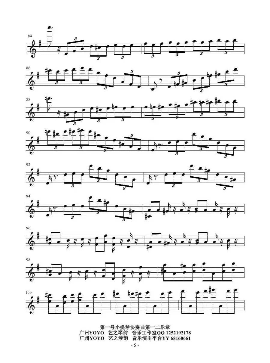 第一号小提琴协奏曲第一二乐章（小提琴谱）