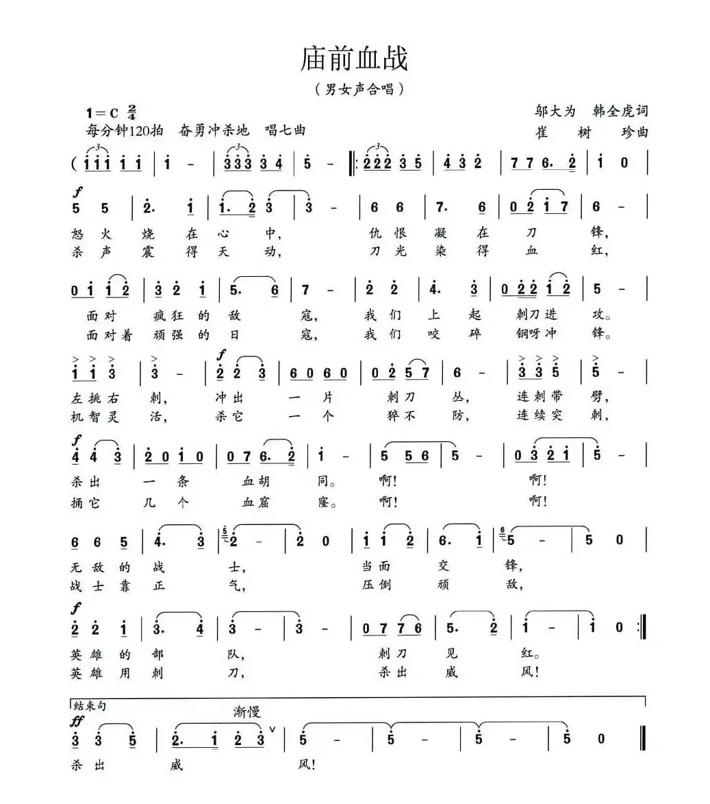 庙前血战（大型组歌《平型关大捷》选曲）