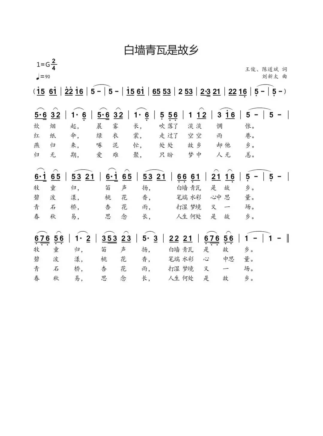 白墙青瓦是故乡