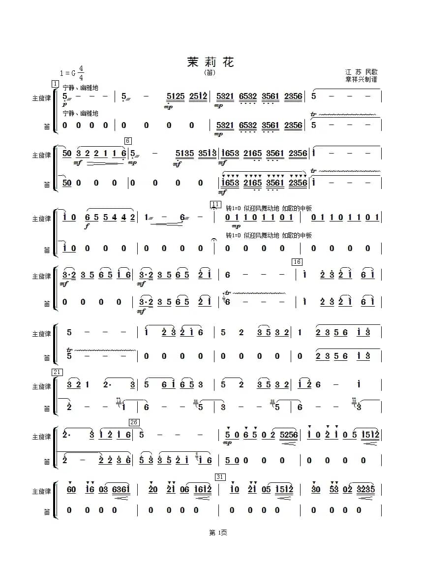 茉莉花（笛子分谱）