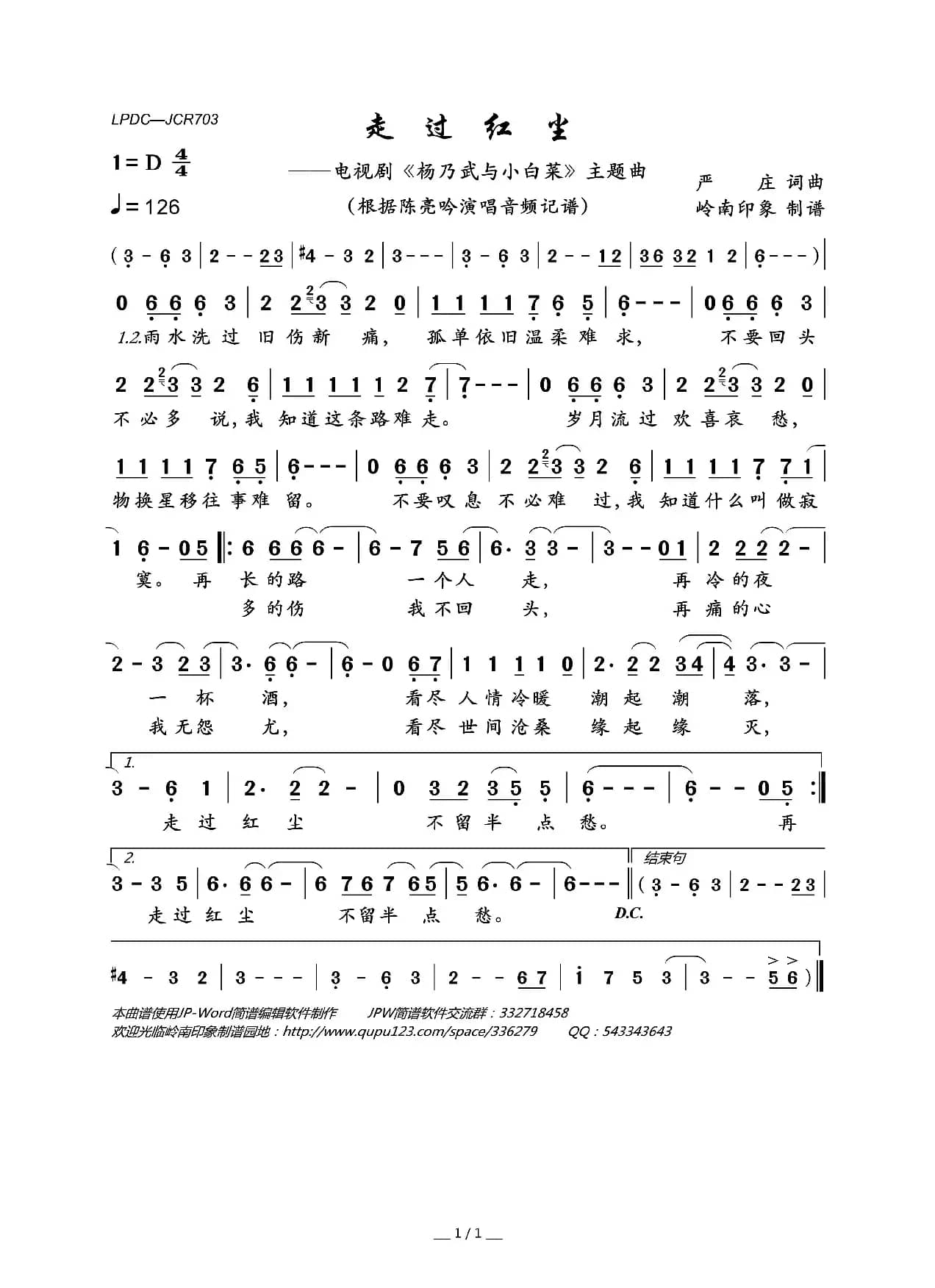 走过红尘（电视剧《杨乃武与小白菜》主题曲）