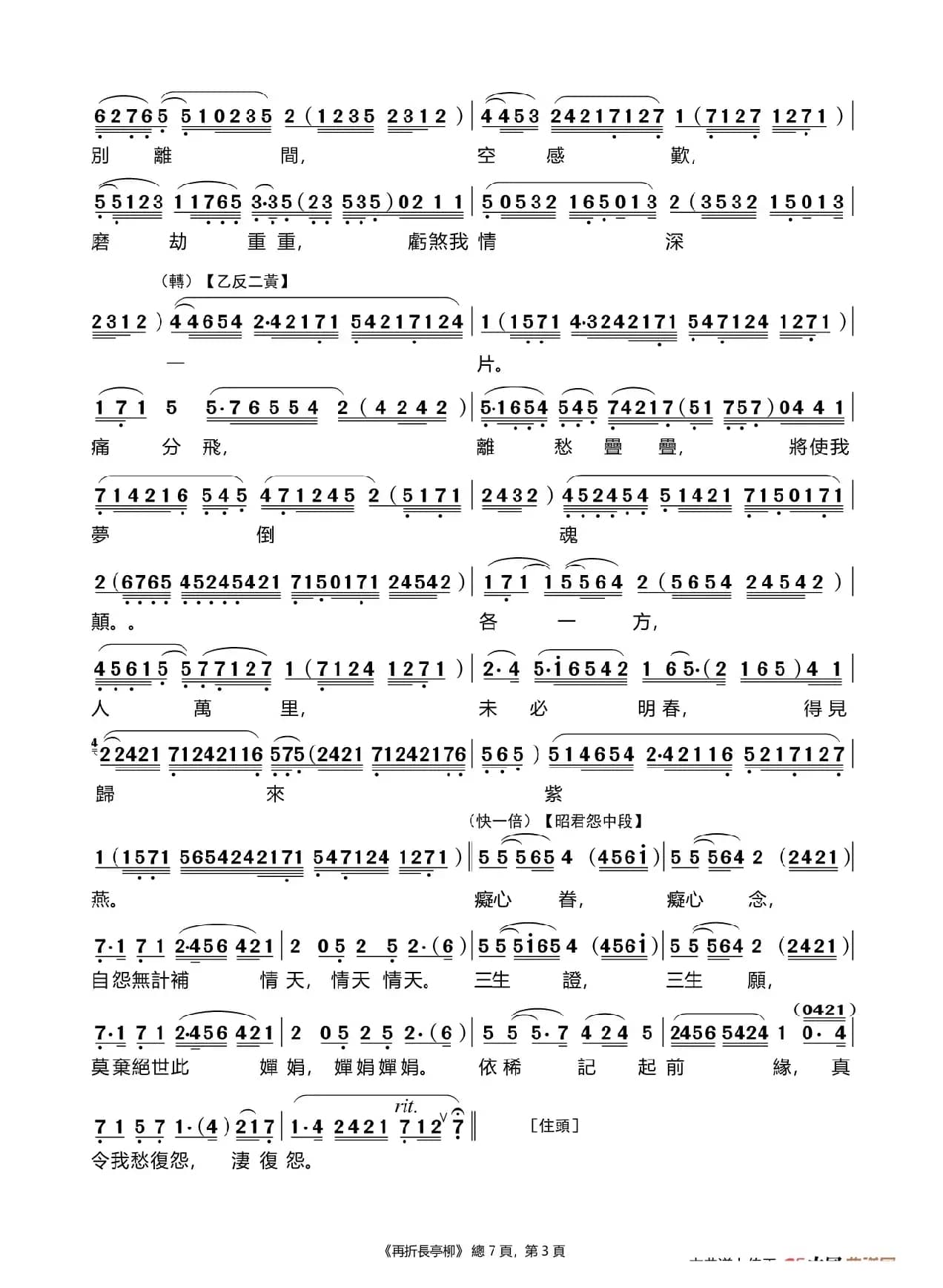 [粤曲]再折长亭柳（徐柳仙版）