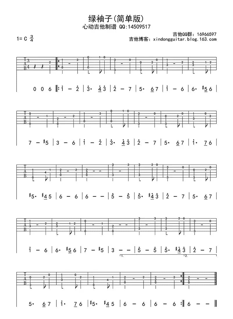 绿袖子（吉他六线谱）