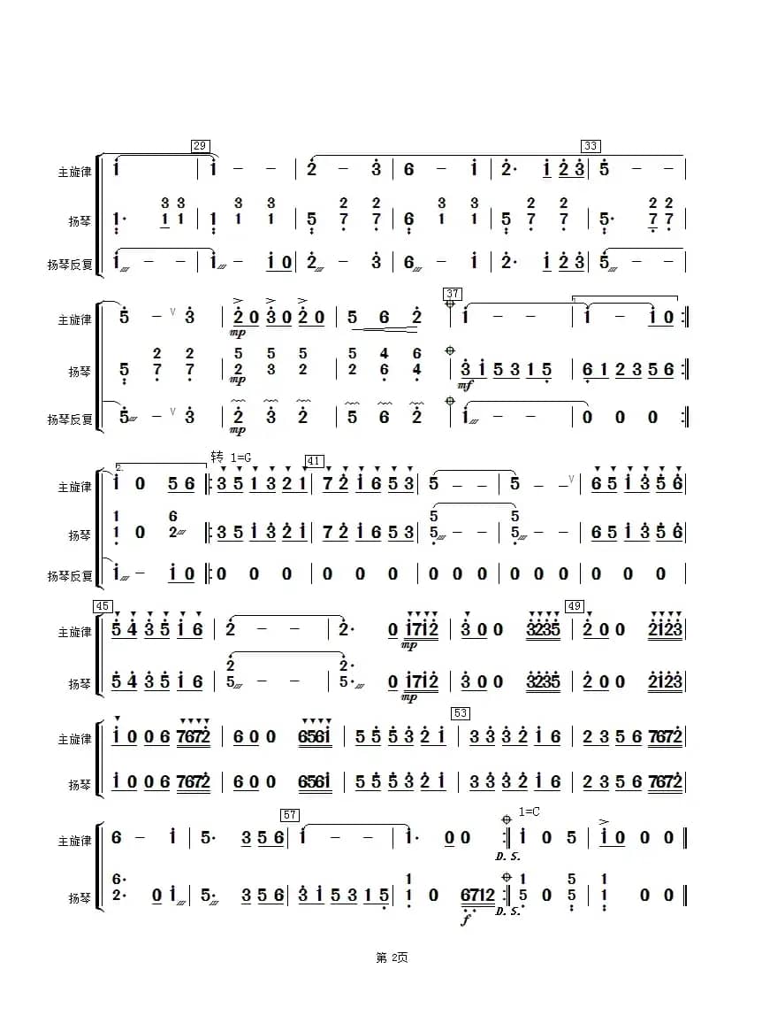 马兰花开（扬琴分谱）