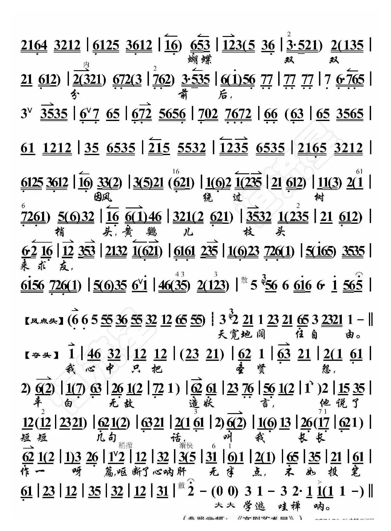 范进中举·耳边厢又听得唤阿牛（京胡伴奏谱）