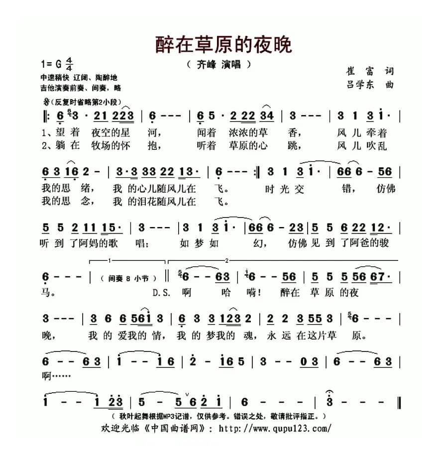 醉在草原的夜晚（崔富词 吕学东曲）