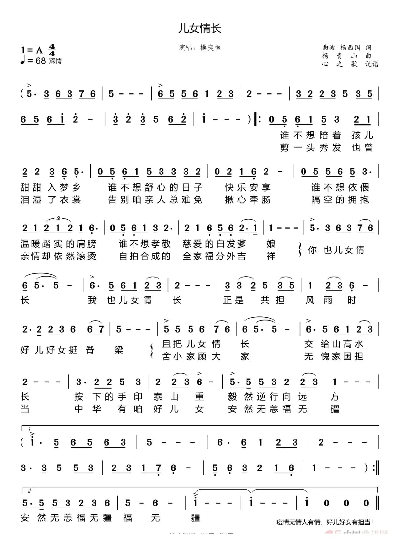 儿女情长（操奕恒）