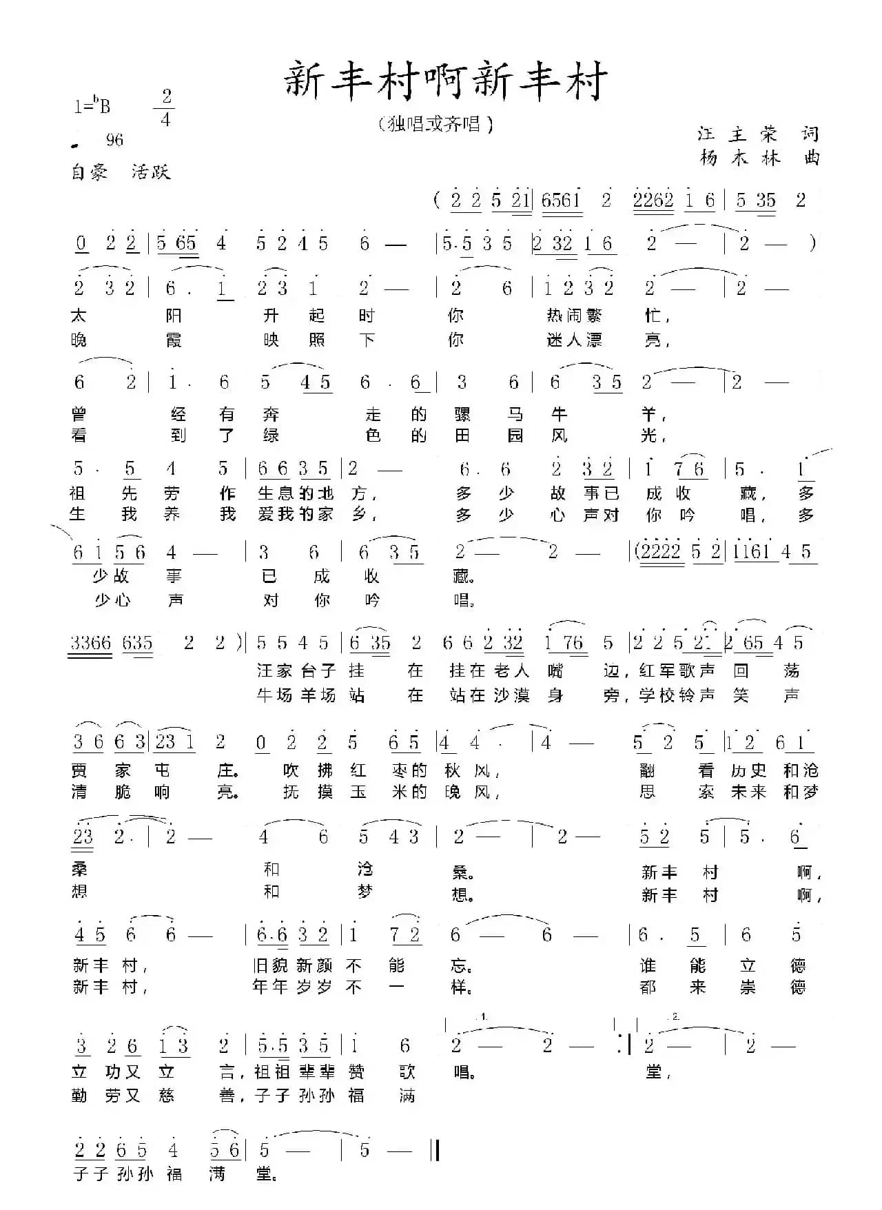 新丰村啊新丰村