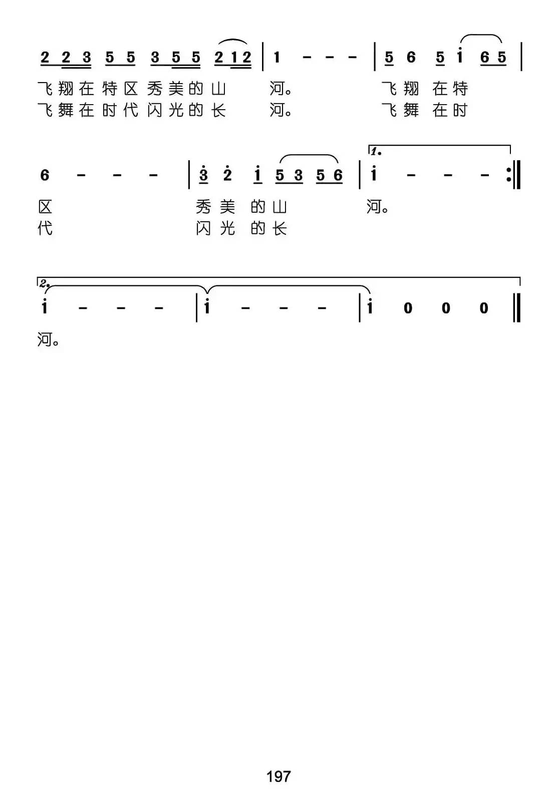 白鸽和天鹅（张良义 曾腾芳词 曾腾芳曲）