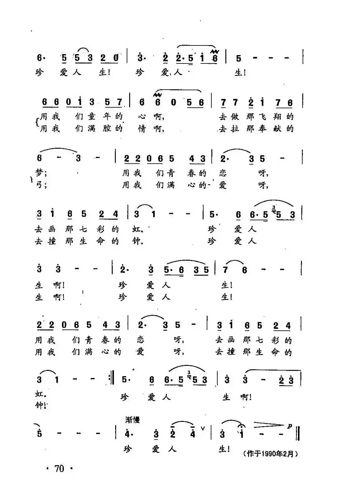 田光歌曲选-46珍爱人生