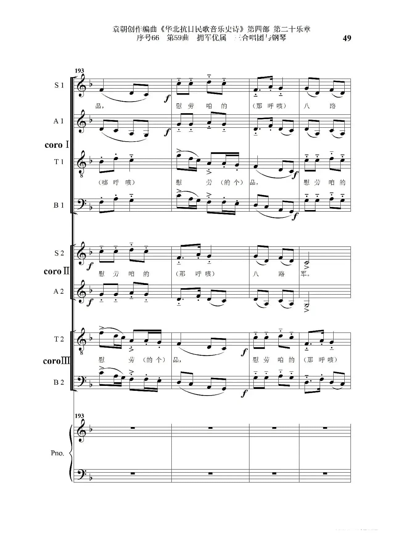 序号66第59曲《拥军优属》三合唱团与钢琴》