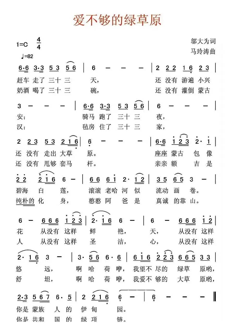 爱不够的绿草原