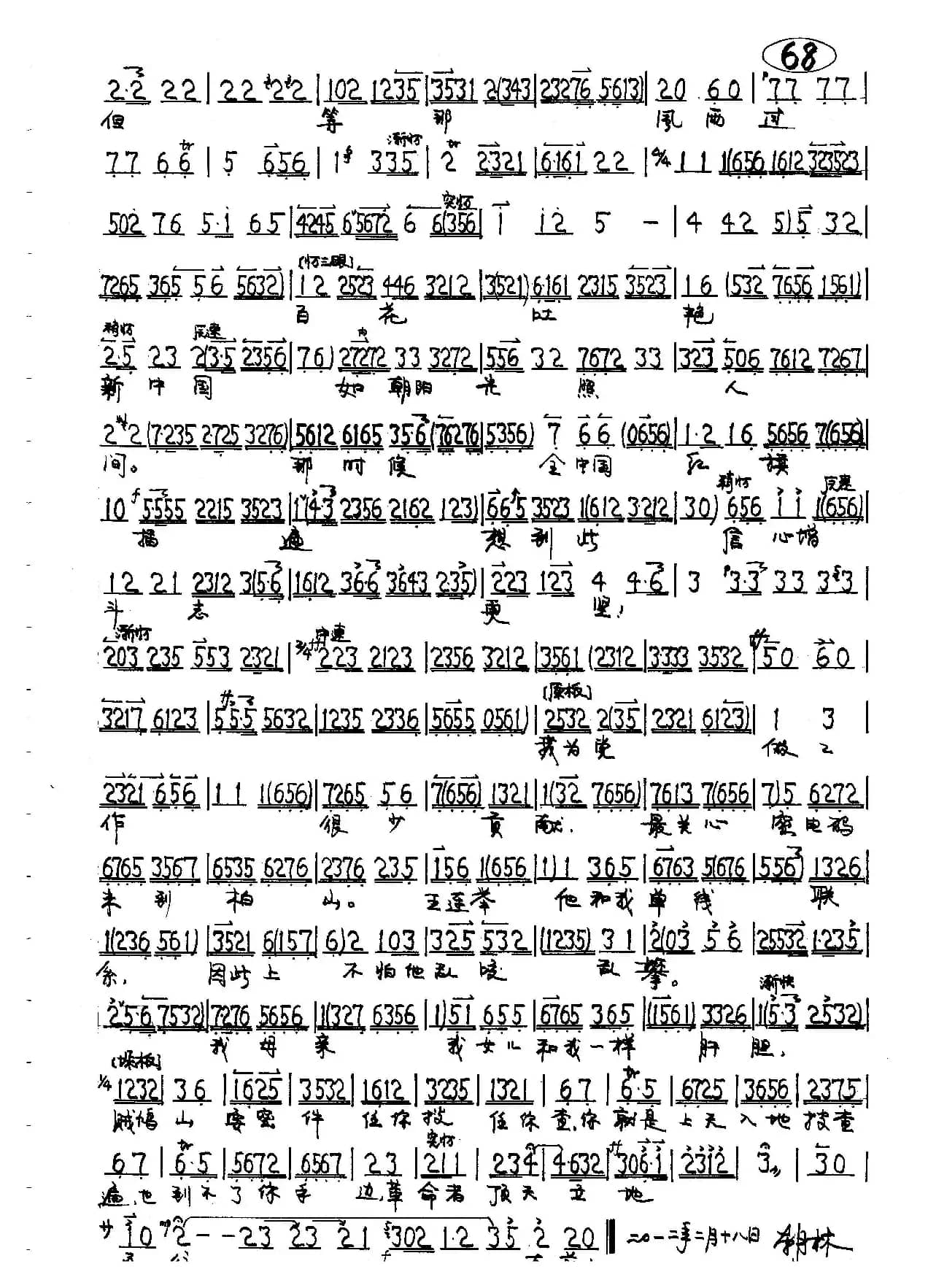 雄心壮志冲云天（京剧《红灯记》李玉和唱段）