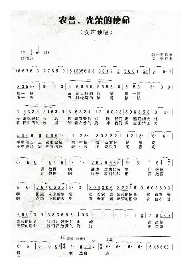 农普，光荣的使命